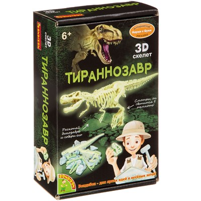 Набор палеонтолога "ТИРАННОЗАВР", конструктор скелет, светится в темноте, Исторические раскопки Науки с Буки Bondibon (арт. ВВ4206) 1465599937