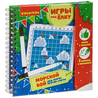 Развивающие игры под ёлку "МОРСКОЙ БОЙ" многоразовые Bondibon (арт. ВВ3549) 1674601603