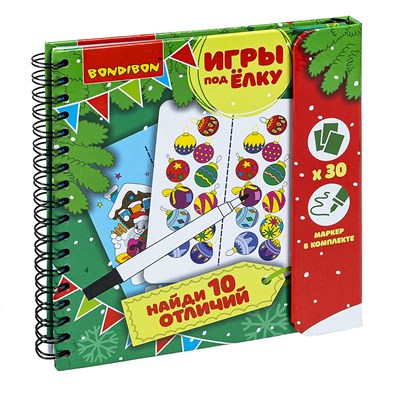 Развивающие игры под ёлку "НАЙДИ 10 ОТЛИЧИЙ!" многоразовые Bondibon (арт. ВВ3538) 66273792