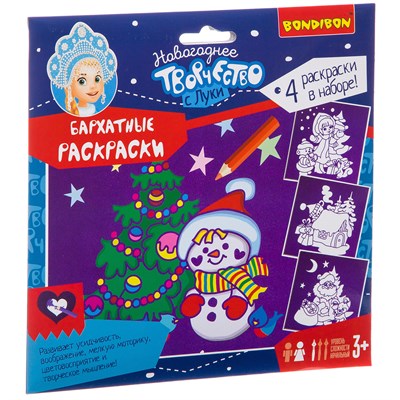 Набор для творчества BONDIBON. Новогодние бархатные раскраски ( фиолетовый фон) (арт. ВВ3012) 1659647535