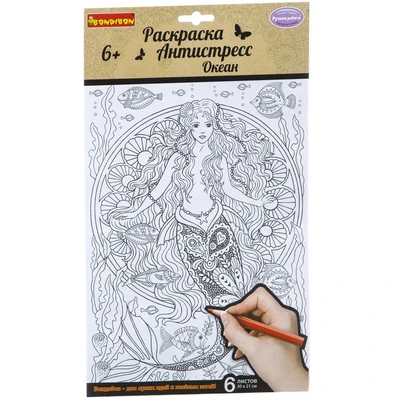Раскраска-антистресс Bondibon "Океан" 6 листов (арт. ВВ1710) 1370018997