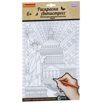 Раскраска-антистресс Bondibon "Достопримечательности мира" 6 листов (арт. ВВ1714) 61837822