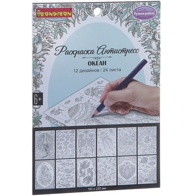 Раскраска-антистресс Bondibon "Океан" 24 листа 12 дизайнов (арт. ВВ1982) 66468038