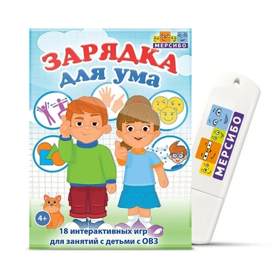 Набор игр для детей с ОВЗ "Зарядка для ума" 1942107410
