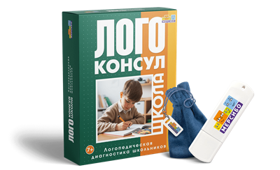 Комплекс для обследования речи школьников "Логоконсул Школа. Дислексия/Дисграфия" 1930667415