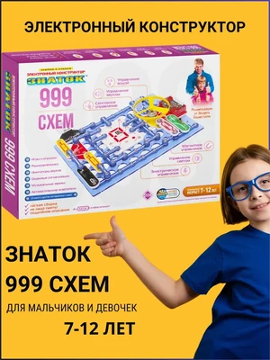 Конструктор электронный 999 схем 88721429