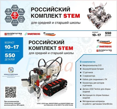 Образовательный робототехнический комплект СТЕМ 1.7 1235290533