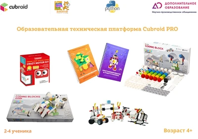 Образовательная техническая платформа Cubroid PRO 2062464580