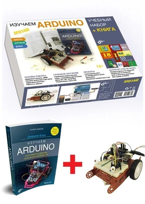 Электронный конструктор Дерзай! "Изучаем Arduino. Учебный набор (БОЛЬШОЙ)" + Книга 208158199