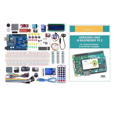 Стартовый набор для Arduino. Starter Kit №7 с книгой Arduino UNO и Raspberry Pi 3: от схемотехники к интернету вещей 134766523