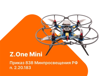 Учебный набор беспилотного летательного аппарата Z.One Mini 950823636