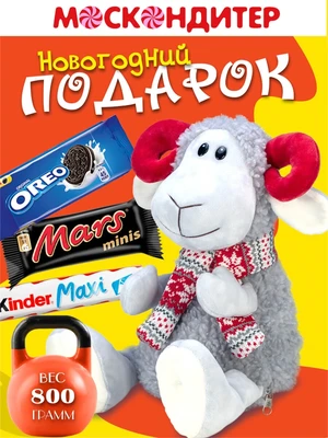 Вкусный сладкий подарок «Красные рожки» 1726757957