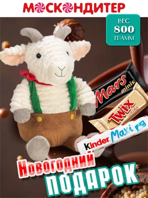 Сладкий подарок для ребенка «Козлик-дружок» 1332836958