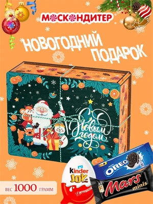 Сладкий подарок для ребенка «Оранжевое настроение» 1221828643