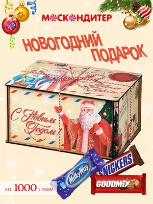 Вкусный сладкий подарок «Новогодняя посылка» 2040133241