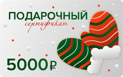 Электронный Подарочный сертификат на покупку ёлочных игрушек – 5 000 рублей 394766681