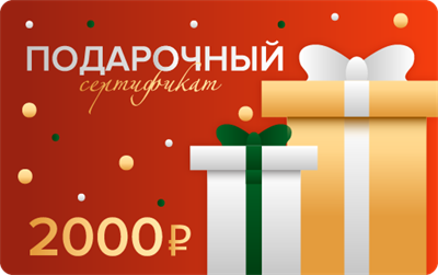 Электронный Подарочный сертификат на покупку ёлочных игрушек – 2 000 рублей 1707272943