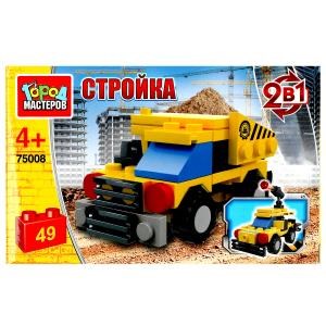 Конструктор САМОСВАЛ 2в1, 49 дет. Город мастеров 75008-JS