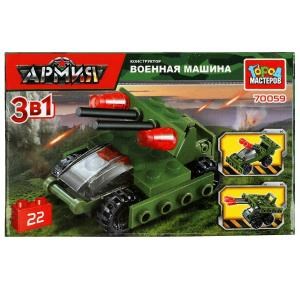 Конструктор ТАНК 3в1, 22 дет. Город мастеров 70059-BY