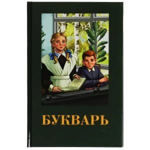 Букварь. Детская классика. 140х215мм. 7БЦ. 96 стр. Умка 978-5-506-07886-9