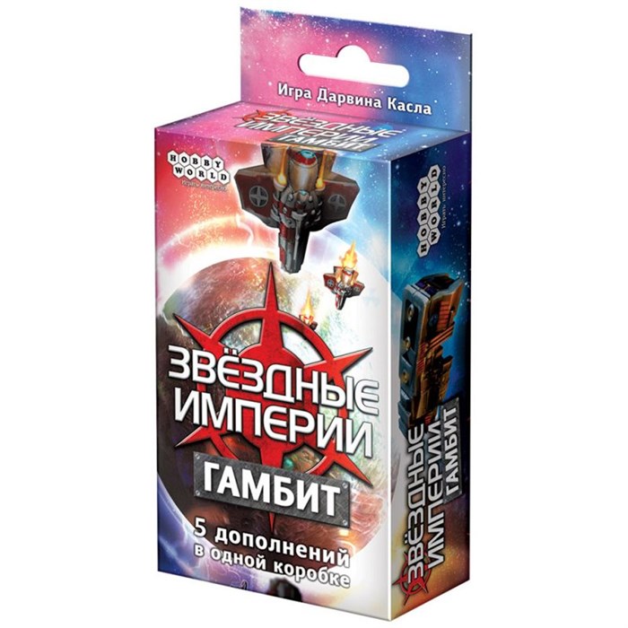 Звёздные империи. Гамбит 1715476377