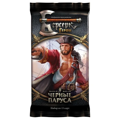 Берсерк. Герои. Чёрные паруса – бустер 1920671738