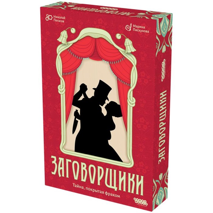 Заговорщики 141406397