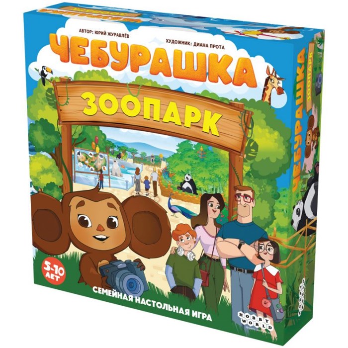 Чебурашка: Зоопарк 728630717