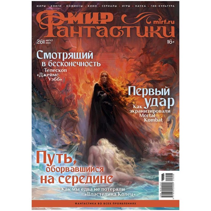 Журнал "Мир фантастики" №261 1144915851