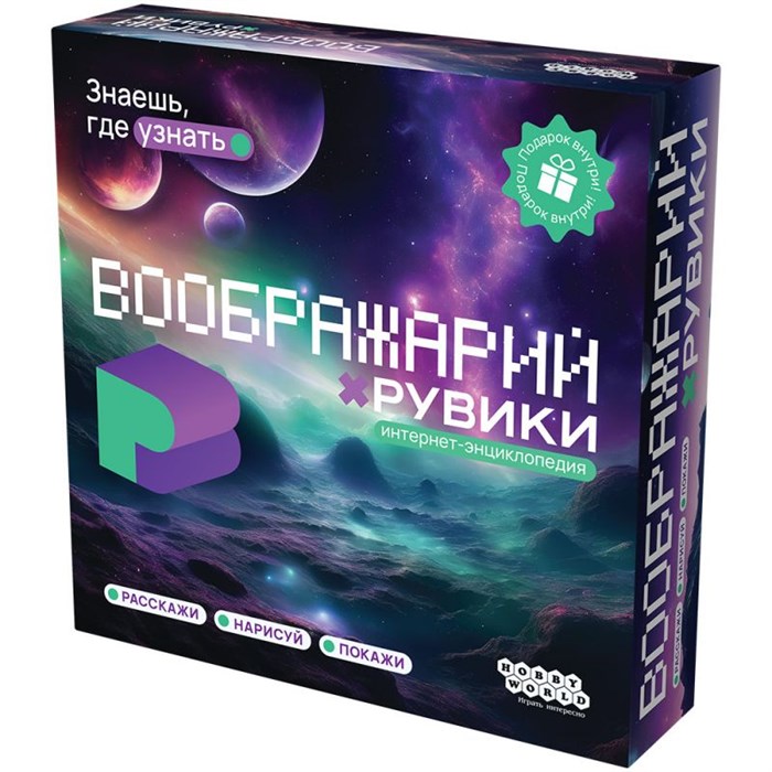 Воображарий: Рувики 290053571