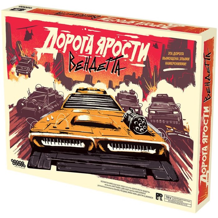 Дорога ярости: Вендетта 1493583652