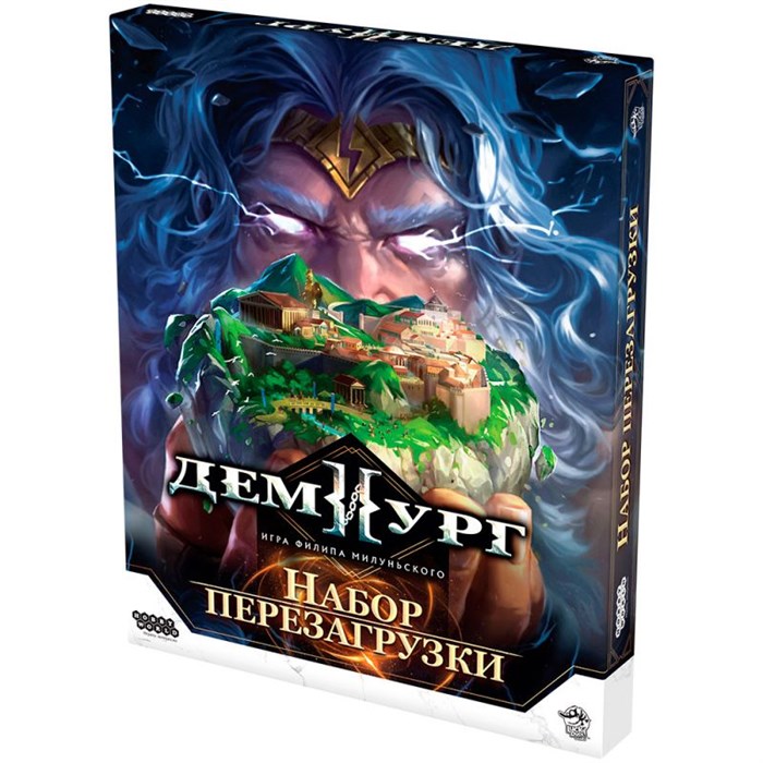 Демиург: Набор перезагрузки 1633920045