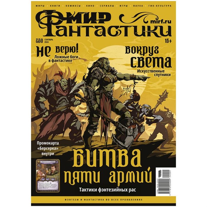 Журнал "Мир фантастики" №250 1304587912