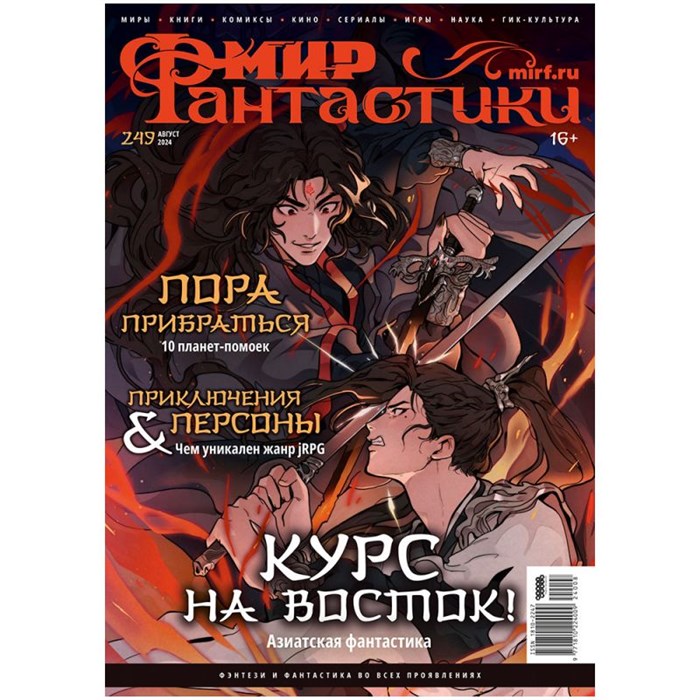 Журнал "Мир фантастики" №249 1068065082