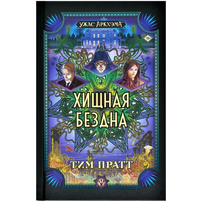 Ужас Аркхэма: Хищная бездна 582503984