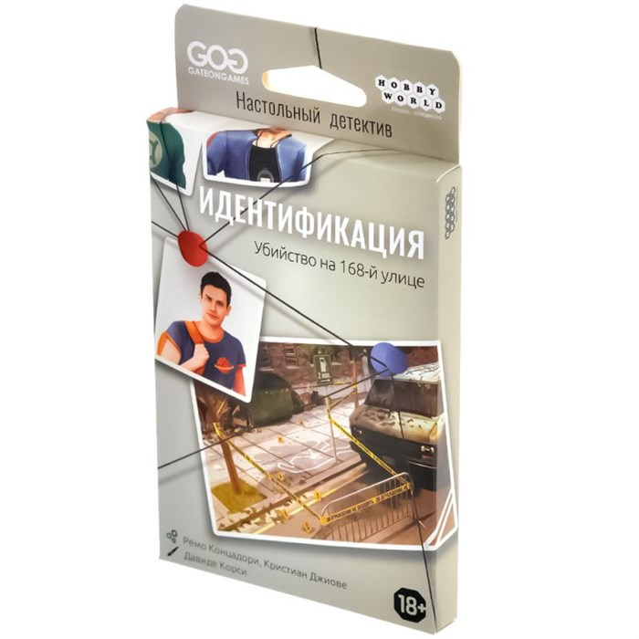 Идентификация: Убийство на 168-й улице 1680605117