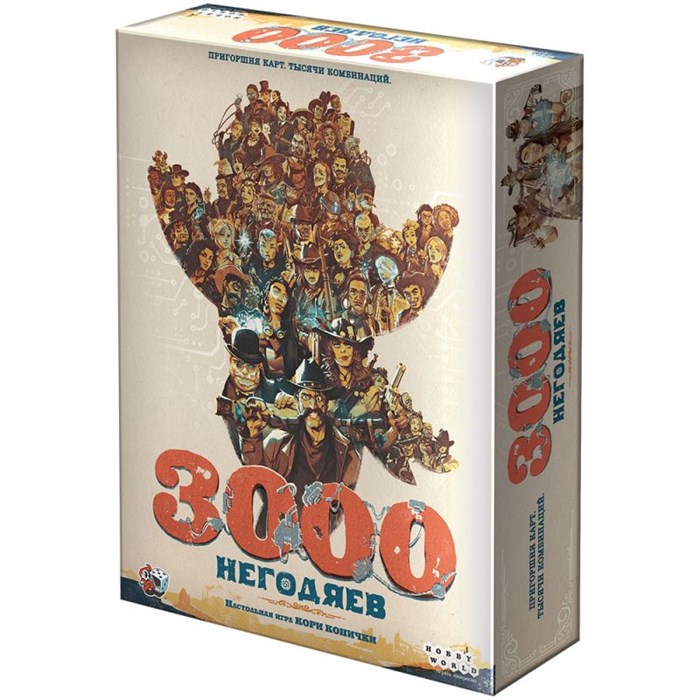 3000 негодяев 978116448