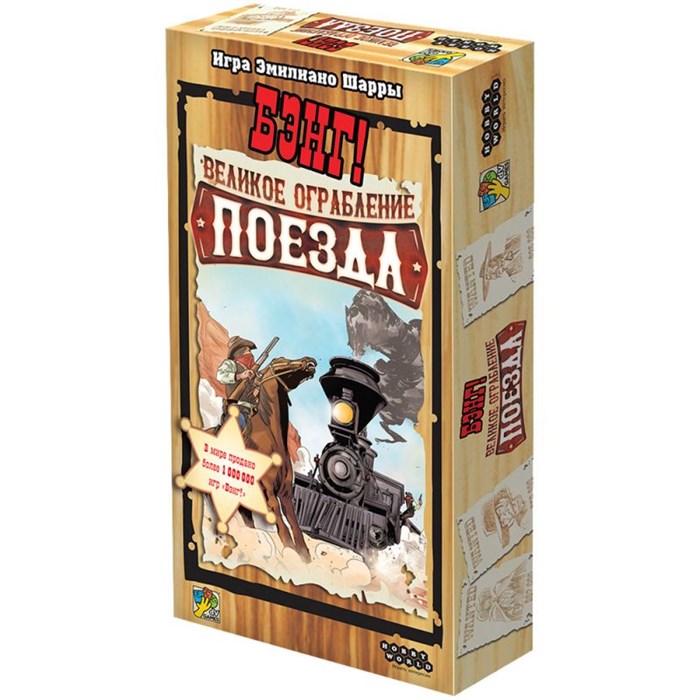 Бэнг! Великое ограбление поезда 1503227670