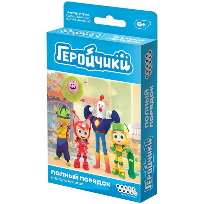 Геройчики. Полный порядок 959410158
