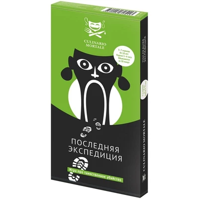 Culinario Mortale: Последняя экспедиция 1511187213
