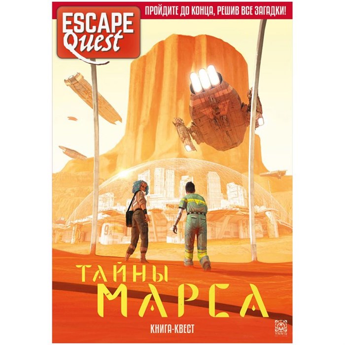 Книга-игра "Escape Quest: Тайны Марса" 1754126040