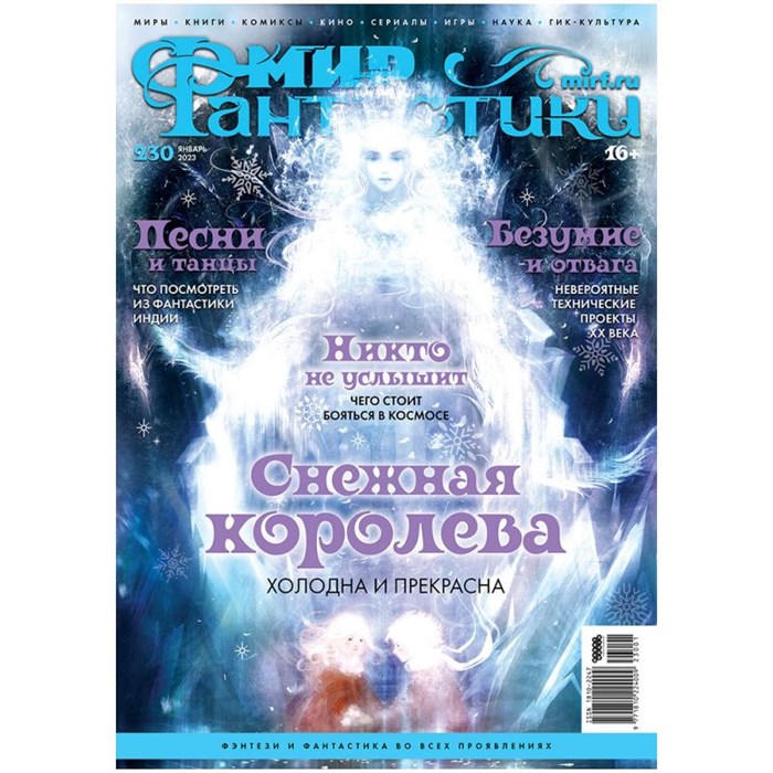 Журнал "Мир фантастики" №230 1304587918