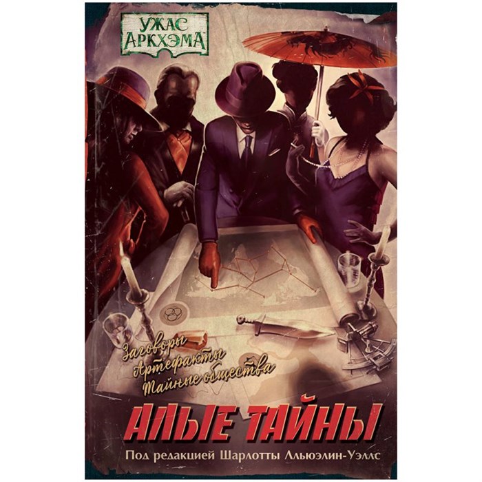 Книга "Ужас Аркхэма: Алые тайны" 75464469