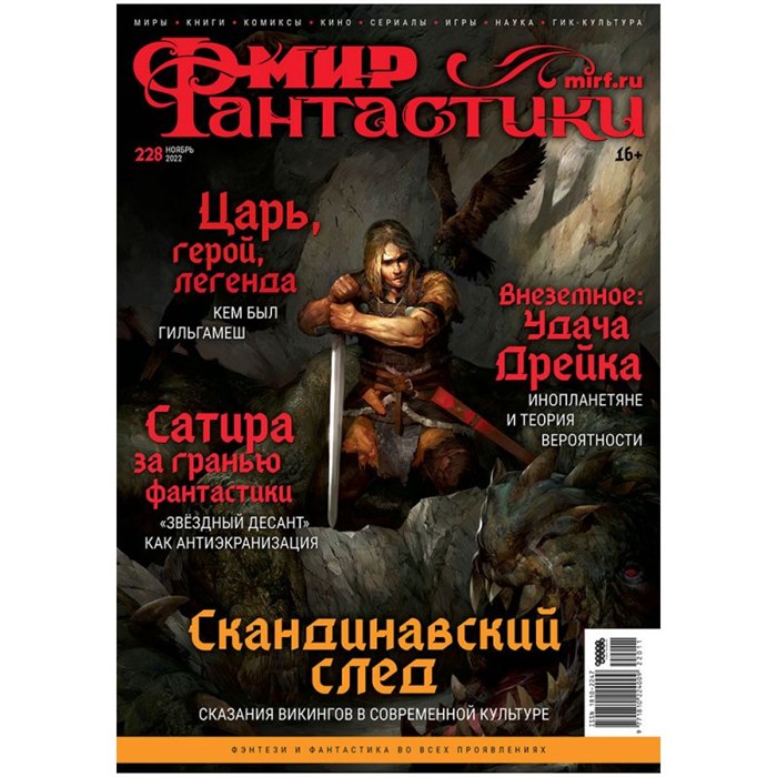Журнал "Мир фантастики" №228 1660818279