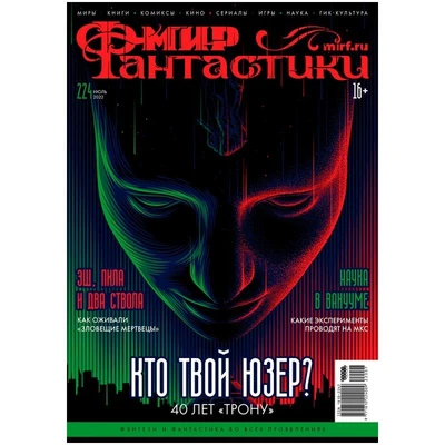 Журнал "Мир фантастики" №224 1021010909