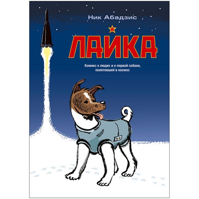 Комикс "Лайка" 927852268