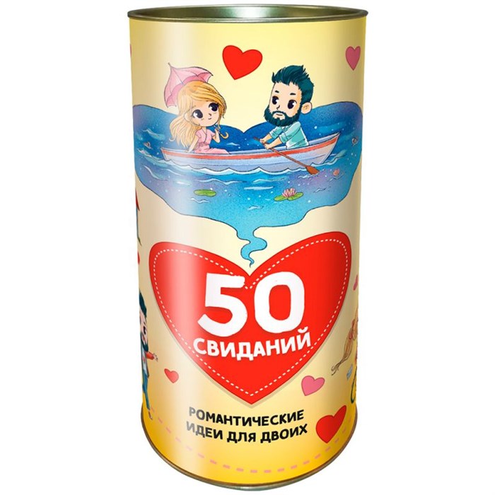 50 свиданий 1508609149