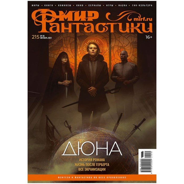 Журнал "Мир Фантастики" №215 545073029