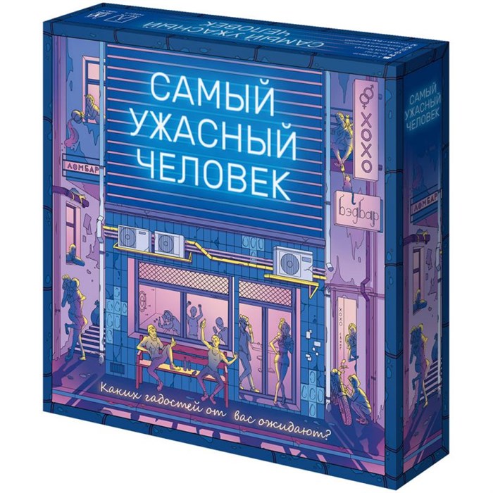 Самый ужасный человек 1185350984