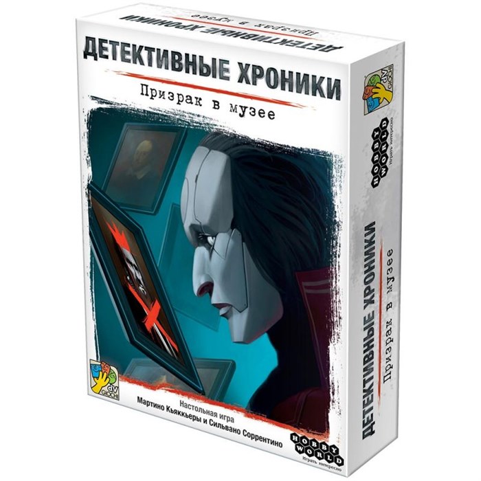 Детективные хроники: Призрак в музее 240228180